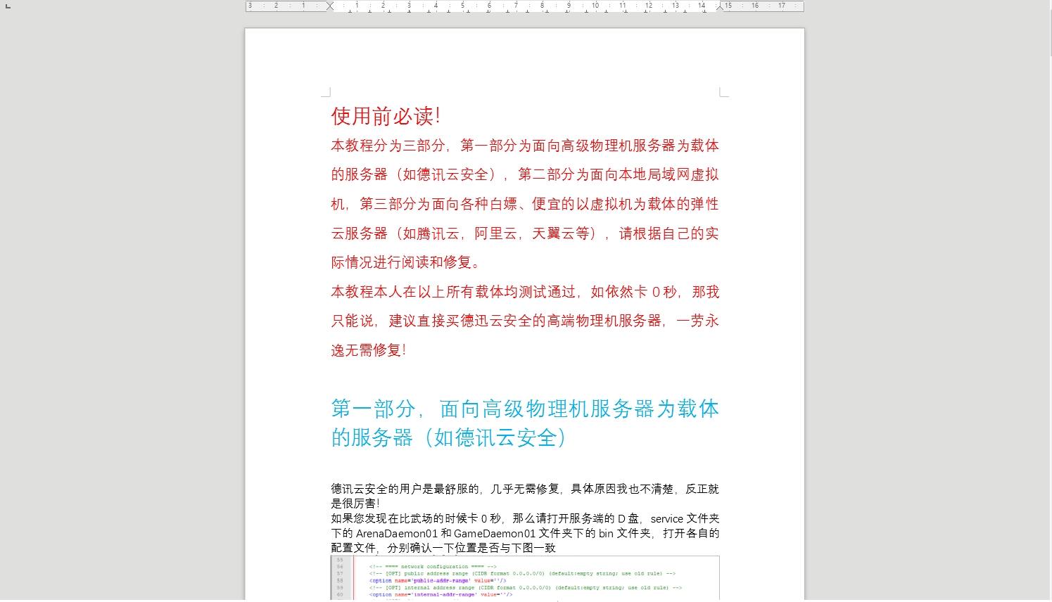【剑灵】完美修复比武卡0教程