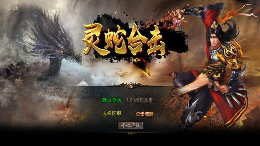 【XO传奇手游】三端互通1.80灵蛇嗜血合击+Win本地学习手工端+PC安卓IOS版本+语音视频教程+小仙亲测