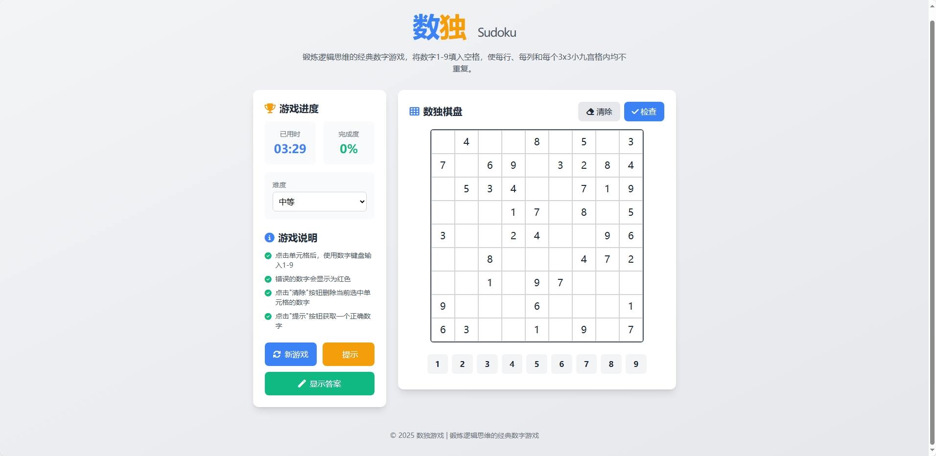 【网页小游戏】数独游戏 | 锻炼逻辑思维的经典数字游戏