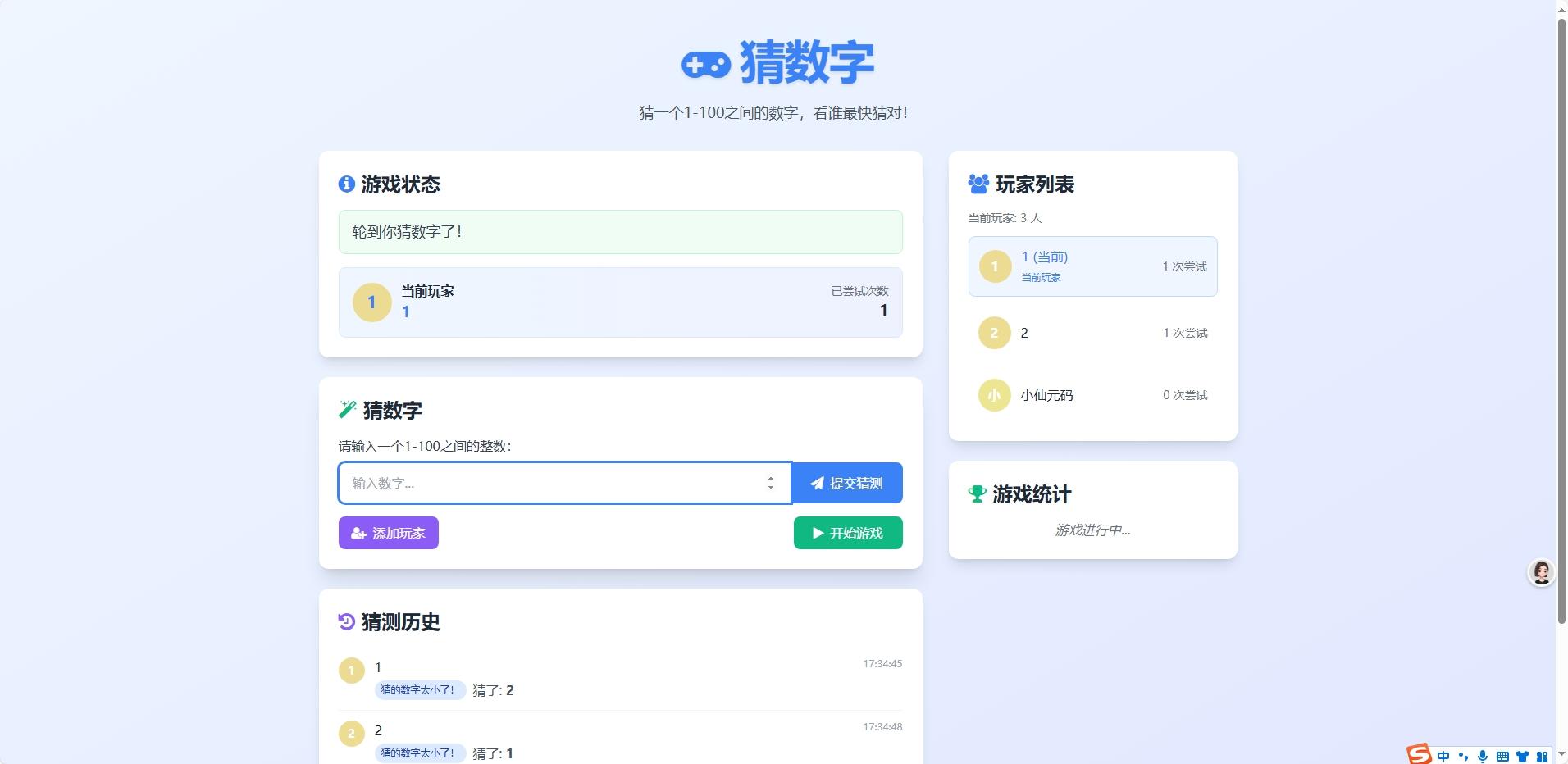 【网页小游戏】猜数字游戏 | 联机网页猜数字游戏