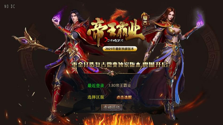 【XO传奇手游】三端互通1.80帝王霸业单职业合击版+Win本地学习手工端+PC安卓IOS版本+语音视频教程+小仙亲测