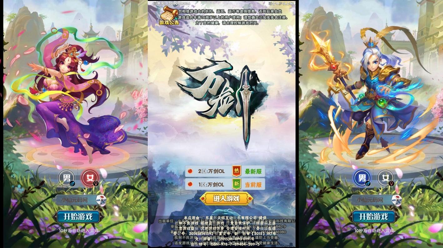 【万剑OLH5多区跨服版】三网H5游戏+WIN本地学习手工端+GM授权后台+小仙亲测
