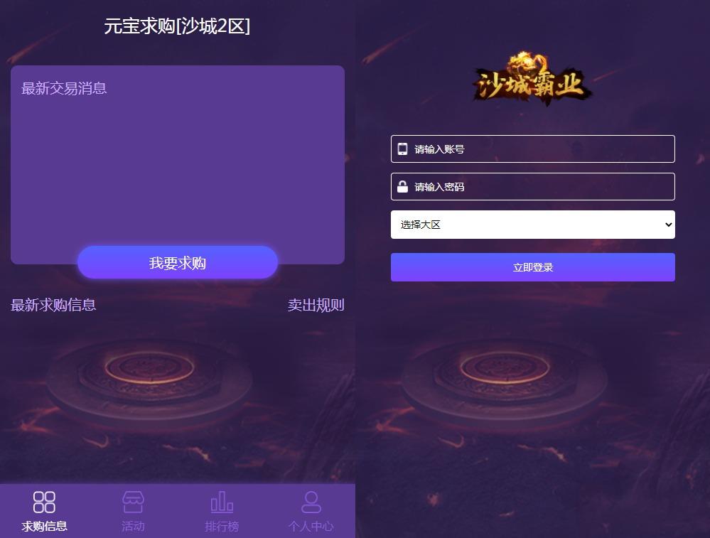 【雷霆传奇】霆传奇H5通用元宝交易系统