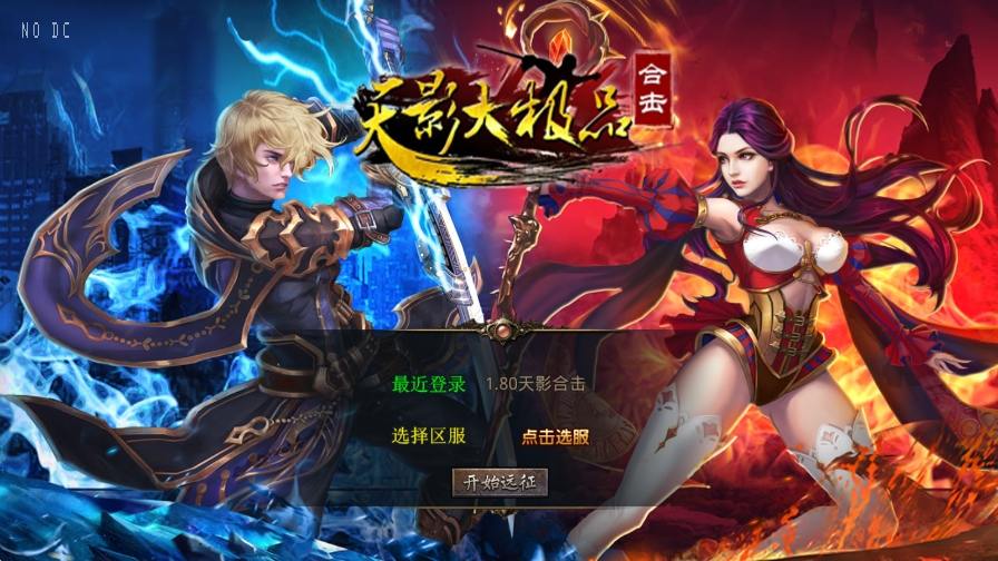 【XO传奇手游】三端互通1.80天影大极品合击版+Win本地学习手工端+PC安卓IOS版本+语音视频教程+小仙亲测